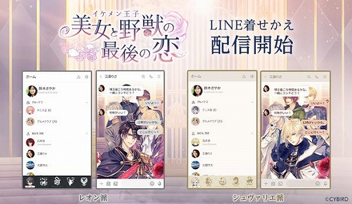 画像ギャラリー No.002のサムネイル画像 / 「イケメン王子 美女と野獣の最後の恋」1周年特設サイトがオープン。全編彼目線で攻略ルートが楽しめるストーリーイベントも開催予定