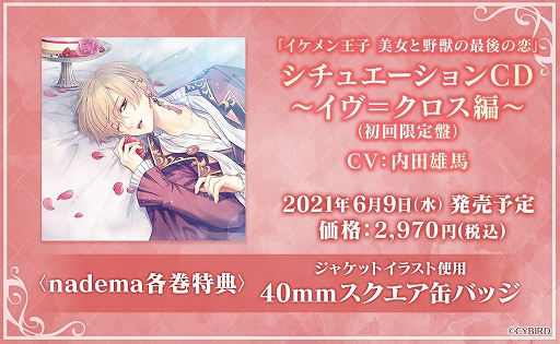 画像ギャラリー No.009のサムネイル画像 / 「イケメン王子 美女と野獣の最後の恋」1周年特設サイトがオープン。全編彼目線で攻略ルートが楽しめるストーリーイベントも開催予定