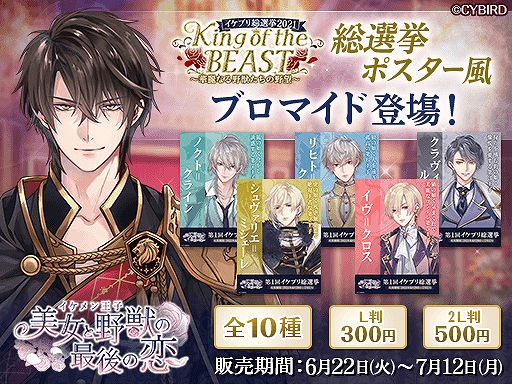 画像ギャラリー No.004のサムネイル画像 / 「イケメン王子」,リリース1周年記念“イケプリ総選挙”が開催。“プリなま”の記念放送も決定