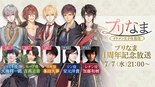 画像ギャラリー No.005のサムネイル画像 / 「イケメン王子」,リリース1周年記念“イケプリ総選挙”が開催。“プリなま”の記念放送も決定