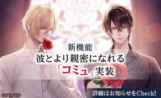 画像ギャラリー No.004のサムネイル画像 / 「イケメン王子 美女と野獣の最後の恋」がサービス1周年。新機能“コミュ”を7月13日に追加