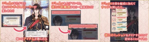 画像ギャラリー No.006のサムネイル画像 / 「イケメン王子 美女と野獣の最後の恋」がサービス1周年。新機能“コミュ”を7月13日に追加