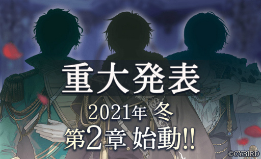 画像ギャラリー No.001のサムネイル画像 / 「イケメン王子」,新キャラも登場する“第2章”が2021年冬に始動。1周年記念スペシャルボイスムービーも公開