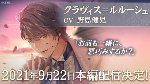 画像ギャラリー No.007のサムネイル画像 / 「イケメン王子 美女と野獣の最後の恋」,ギルベルトら2章に登場する新王子のPVが公開