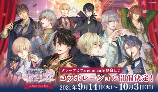 画像ギャラリー No.001のサムネイル画像 / 「イケメン王子」1周年を記念して東京・原宿emo cafeにて期間限定コラボが9月14日より開催