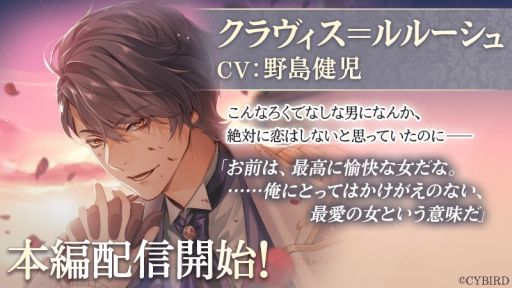 画像ギャラリー No.002のサムネイル画像 / 「イケメン王子 美女と野獣の最後の恋」でクラヴィス=ルルーシュ(CV:野島健児)の本編が配信開始