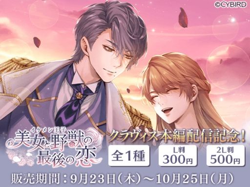 画像ギャラリー No.008のサムネイル画像 / 「イケメン王子 美女と野獣の最後の恋」でクラヴィス=ルルーシュ(CV:野島健児)の本編が配信開始