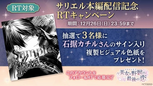 画像ギャラリー No.003のサムネイル画像 / 「イケメン王子 美女と野獣の最後の恋」第2章“サリエル＝ノワール”の本編ストーリーを配信