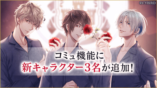 画像ギャラリー No.001のサムネイル画像 / 「イケメン王子 美女と野獣の最後の恋」新キャラクター3名がガチャやコミュに追加