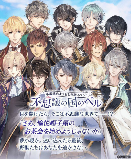画像ギャラリー No.001のサムネイル画像 / 「イケメン王子 美女と野獣の最後の恋」と「イケメン革命◆アリスと恋の魔法」のコラボイベントが開催
