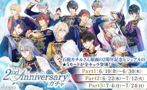 画像ギャラリー No.002のサムネイル画像 / 「イケメン王子」,リリース2周年を記念したキャンペーンを開催