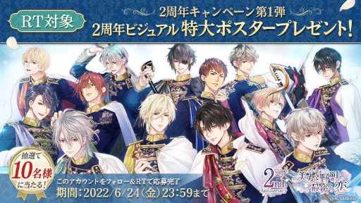 画像ギャラリー No.005のサムネイル画像 / 「イケメン王子」,リリース2周年を記念したキャンペーンを開催