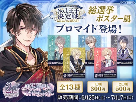 画像ギャラリー No.005のサムネイル画像 / 「イケメン王子」，イケプリ総選挙2022 “King of the BEAST〜No.1王子決定戦〜”を6月25日から開催