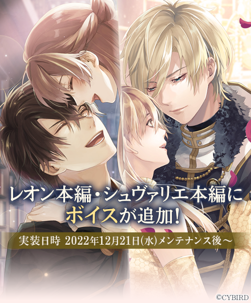 画像ギャラリー No.001のサムネイル画像 / 「イケメン王子 美女と野獣の最後の恋」,“本編ストーリーボイス追加第1弾”を配信