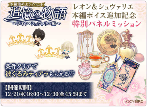 画像ギャラリー No.003のサムネイル画像 / 「イケメン王子 美女と野獣の最後の恋」,“本編ストーリーボイス追加第1弾”を配信