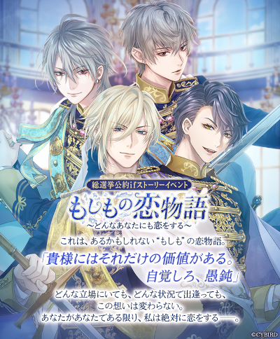 画像ギャラリー No.001のサムネイル画像 / 「イケメン王子 美女と野獣の最後の恋」,総選挙公約ifストーリーイベントを12月30日より開催