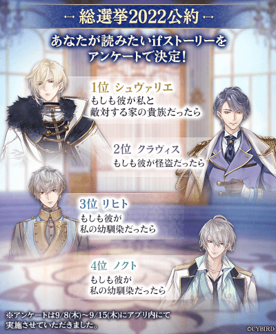 画像ギャラリー No.002のサムネイル画像 / 「イケメン王子 美女と野獣の最後の恋」,総選挙公約ifストーリーイベントを12月30日より開催