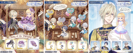 画像ギャラリー No.007のサムネイル画像 / 「イケメン王子 美女と野獣の最後の恋」,総選挙公約ifストーリーイベントを12月30日より開催