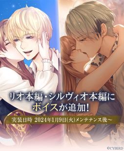 画像ギャラリー No.001のサムネイル画像 / 「イケメン王子 美女と野獣の最後の恋」，リオ（CV：峯田大夢）とシルヴィオ（CV：佐藤拓也）の本編ストーリーにボイスを追加