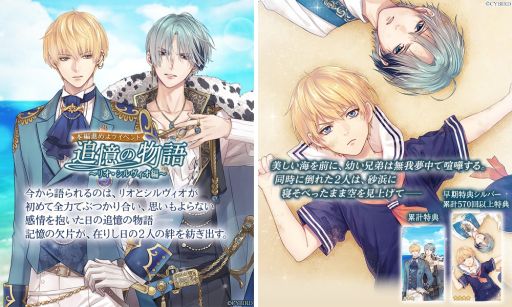 画像ギャラリー No.002のサムネイル画像 / 「イケメン王子 美女と野獣の最後の恋」，リオ（CV：峯田大夢）とシルヴィオ（CV：佐藤拓也）の本編ストーリーにボイスを追加