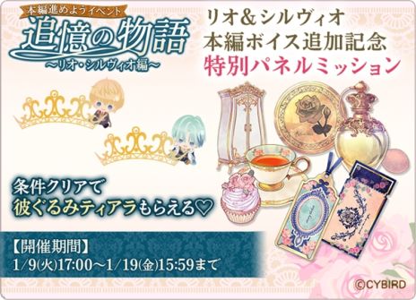 画像ギャラリー No.003のサムネイル画像 / 「イケメン王子 美女と野獣の最後の恋」，リオ（CV：峯田大夢）とシルヴィオ（CV：佐藤拓也）の本編ストーリーにボイスを追加