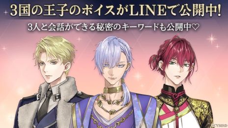 画像ギャラリー No.004のサムネイル画像 / 「イケメン王子 美女と野獣の最後の恋」，新キャラ3人も登場する第4章プロローグを公開。3人のボイスが確認できるPVも