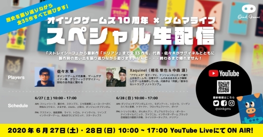 画像ギャラリー No.001のサムネイル画像 / オインクゲームズがオンラインで開催のゲームマーケット ライブに出展。スペシャル生配信などの企画を実施