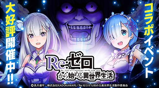 画像ギャラリー No.001のサムネイル画像 / 「大熱闘 ドラゴンスマッシュ」とアニメ「Re:ゼロから始める異世界生活」のコラボイベントが本日開始