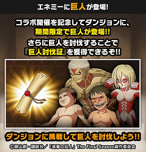 画像ギャラリー No.007のサムネイル画像 / 「大熱闘 ドラゴンスマッシュ」,アニメ“進撃の巨人”とのコラボ開催