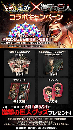 画像ギャラリー No.008のサムネイル画像 / 「大熱闘 ドラゴンスマッシュ」,アニメ“進撃の巨人”とのコラボ開催