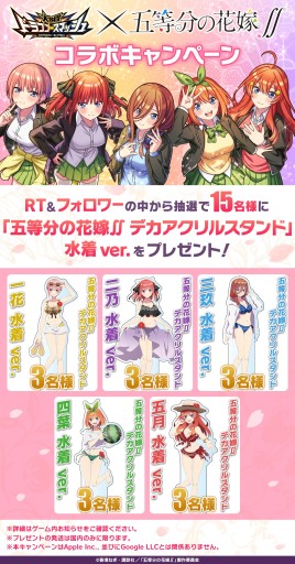 画像ギャラリー No.023のサムネイル画像 / 「大熱闘ドラゴンスマッシュ」，アニメ“五等分の花嫁∬”コラボイベントが本日開始