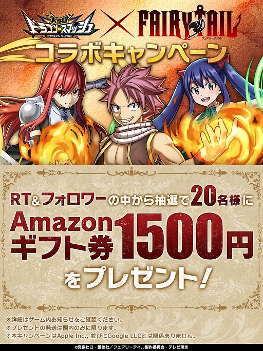 画像ギャラリー No.012のサムネイル画像 / 「大熱闘ドラゴンスマッシュ」,TVアニメ“FAIRY TAIL”コラボを開催