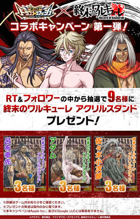 画像ギャラリー No.015のサムネイル画像 / 「大熱闘ドラゴンスマッシュ」,人気アニメ“終末のワルキューレ”とのコラボ開催