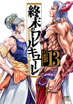 画像ギャラリー No.018のサムネイル画像 / 「大熱闘ドラゴンスマッシュ」,人気アニメ“終末のワルキューレ”とのコラボ開催