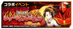 画像ギャラリー No.006のサムネイル画像 / 「大熱闘 ドラゴンスマッシュ」,「SHAMAN KING」とのコラボイベントを開催