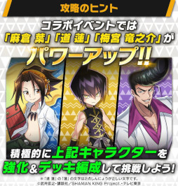 画像ギャラリー No.007のサムネイル画像 / 「大熱闘 ドラゴンスマッシュ」,「SHAMAN KING」とのコラボイベントを開催