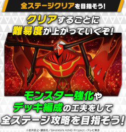 画像ギャラリー No.008のサムネイル画像 / 「大熱闘 ドラゴンスマッシュ」,「SHAMAN KING」とのコラボイベントを開催