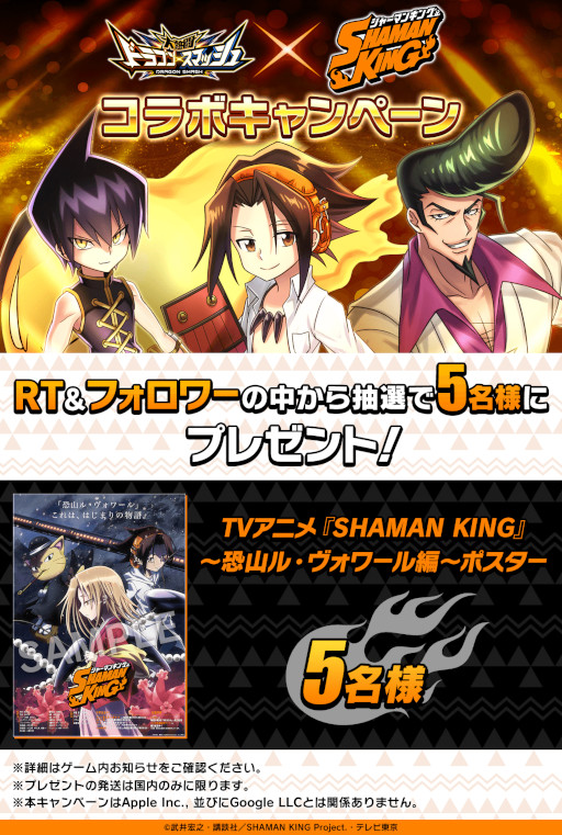 画像ギャラリー No.019のサムネイル画像 / 「大熱闘 ドラゴンスマッシュ」,「SHAMAN KING」とのコラボイベントを開催