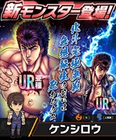 画像ギャラリー No.001のサムネイル画像 / 「大熱闘ドラゴンスマッシュ」が「北斗の拳」とコラボ。ケンシロウやラオウが限定ガチャに