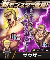 画像ギャラリー No.002のサムネイル画像 / 「大熱闘ドラゴンスマッシュ」が「北斗の拳」とコラボ。ケンシロウやラオウが限定ガチャに