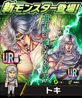 画像ギャラリー No.003のサムネイル画像 / 「大熱闘ドラゴンスマッシュ」が「北斗の拳」とコラボ。ケンシロウやラオウが限定ガチャに