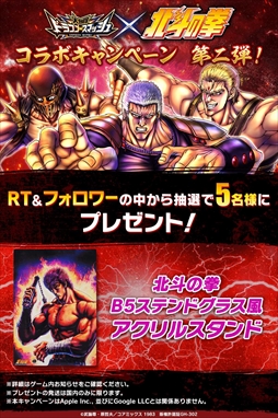 画像ギャラリー No.013のサムネイル画像 / 「大熱闘ドラゴンスマッシュ」が「北斗の拳」とコラボ。ケンシロウやラオウが限定ガチャに