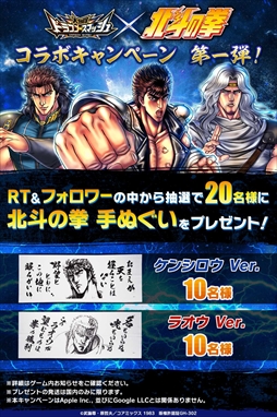 画像ギャラリー No.014のサムネイル画像 / 「大熱闘ドラゴンスマッシュ」が「北斗の拳」とコラボ。ケンシロウやラオウが限定ガチャに