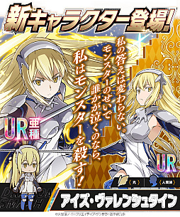 画像ギャラリー No.002のサムネイル画像 / 「大熱闘 ドラゴンスマッシュ」，アニメ“ダンまちIV”とのコラボを開始。ベルやアイズ，リューたちが登場