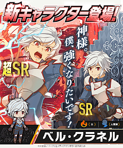 画像ギャラリー No.004のサムネイル画像 / 「大熱闘 ドラゴンスマッシュ」，アニメ“ダンまちIV”とのコラボを開始。ベルやアイズ，リューたちが登場