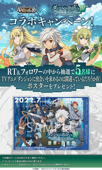 画像ギャラリー No.008のサムネイル画像 / 「大熱闘 ドラゴンスマッシュ」，アニメ“ダンまちIV”とのコラボを開始。ベルやアイズ，リューたちが登場