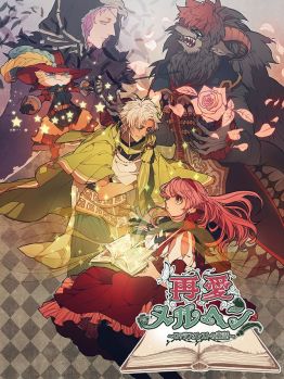 画像ギャラリー No.015のサムネイル画像 / 人間との恋愛に疲れたあなたへ。攻略対象が人ではない女性向け恋愛ゲームを一挙紹介します