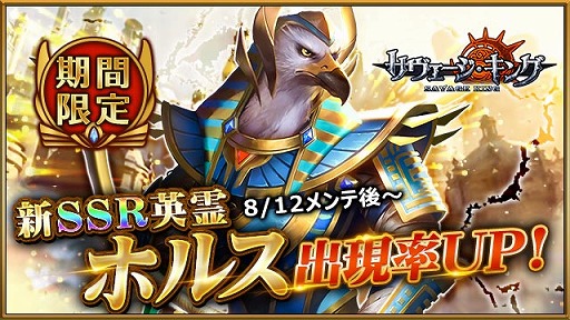 画像ギャラリー No.001のサムネイル画像 / 「サヴェージ・キング」,新SSRキャラ「ホルス」が登場&出現率アップ
