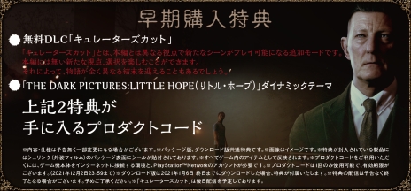 画像ギャラリー No.003のサムネイル画像 / 「THE DARK PICTURES: LITTLE HOPE」のPC/Xbox One版が10月30日，PS4版が12月3日に発売決定。早期購入特典の情報なども公開
