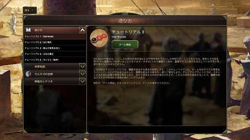 画像ギャラリー No.006のサムネイル画像 / 日本語に対応した文明構築シム「Old World」は，4Xストラテジーにキャラクター性を盛り込んだ意欲作。王族の跡継ぎ問題はてんやわんやの大騒ぎ